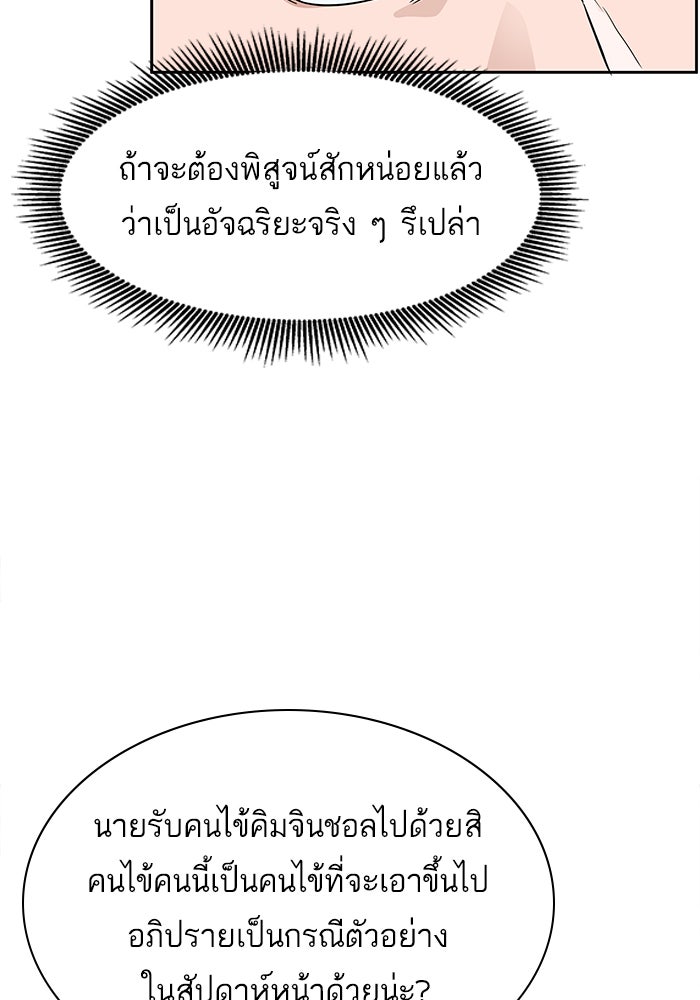 A.I. Doctor - หน้า 74
