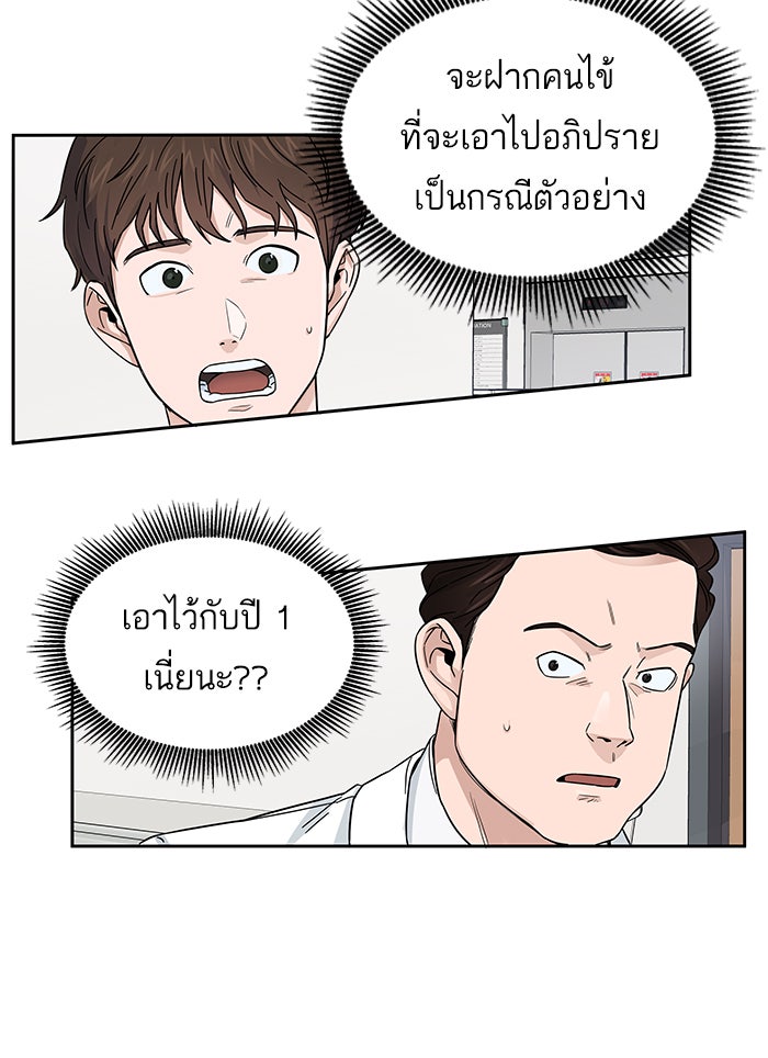 A.I. Doctor - หน้า 77