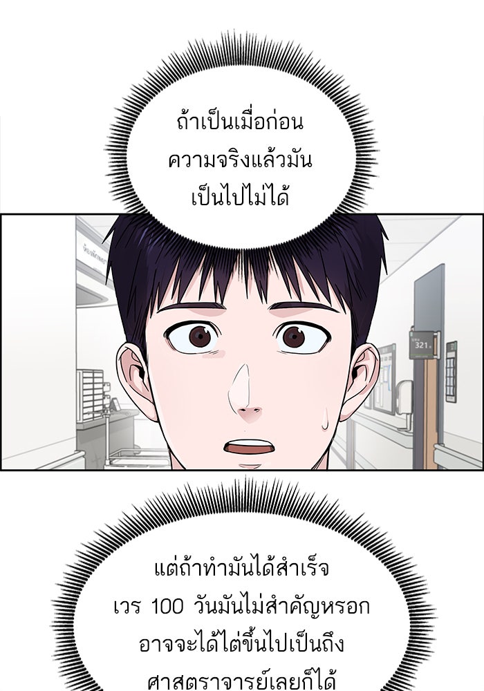 A.I. Doctor - หน้า 78