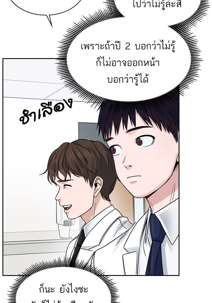 A.I. Doctor - หน้า 8
