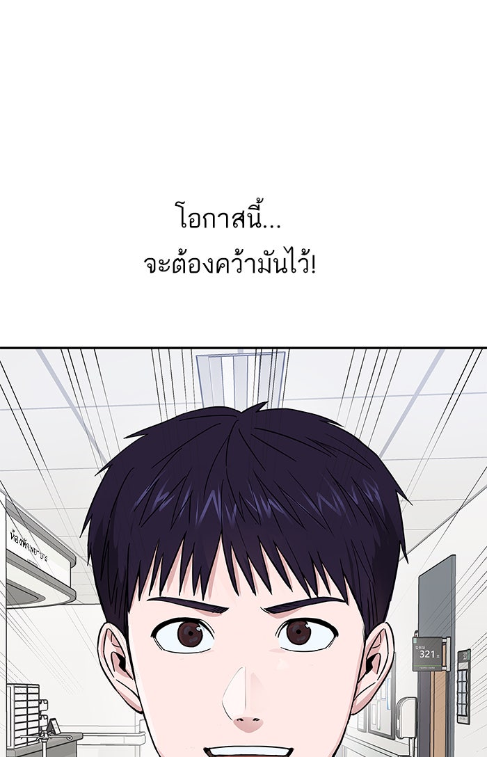 A.I. Doctor - หน้า 80