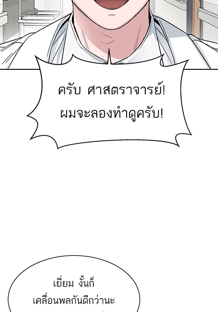 A.I. Doctor - หน้า 81