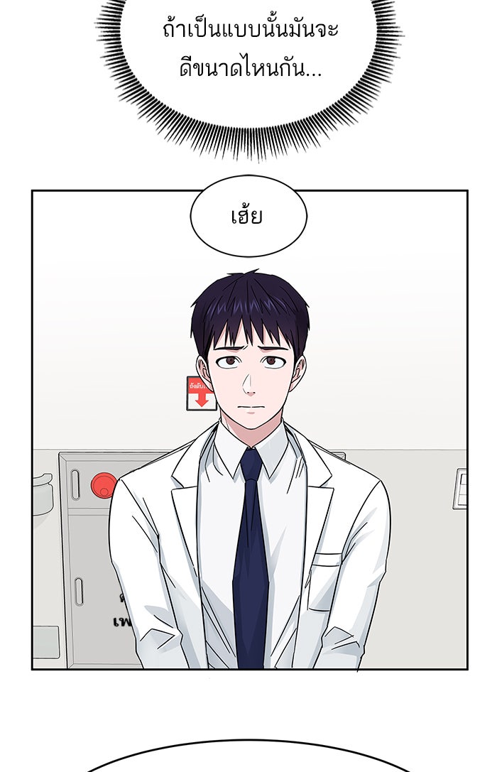 A.I. Doctor - หน้า 84