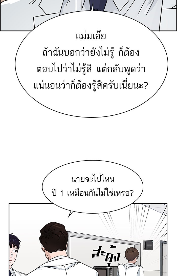 A.I. Doctor - หน้า 86