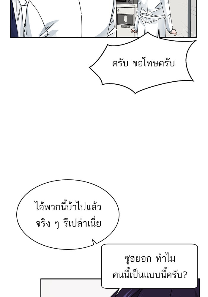 A.I. Doctor - หน้า 87