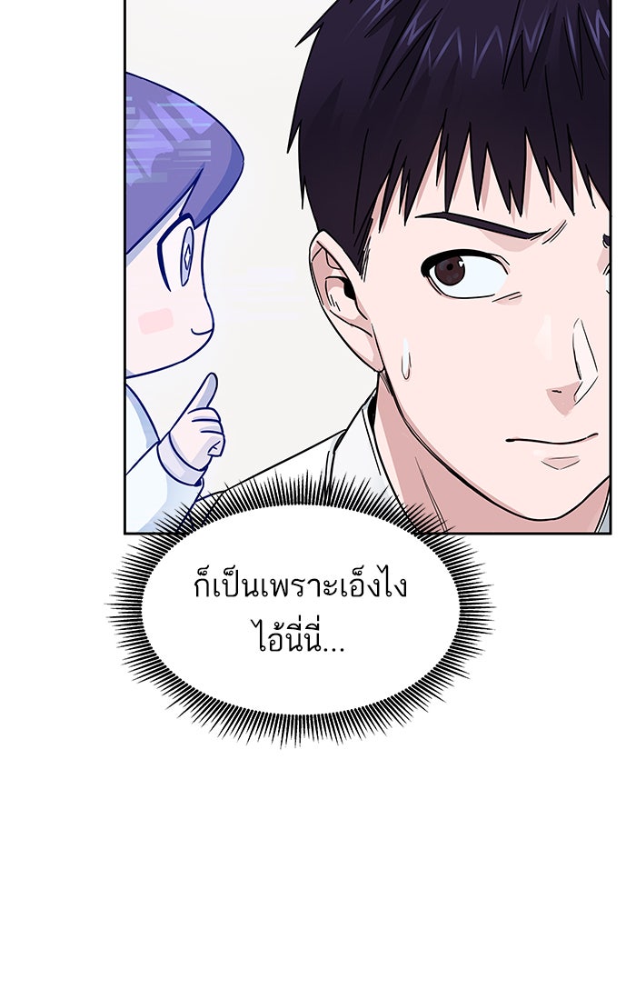A.I. Doctor - หน้า 88