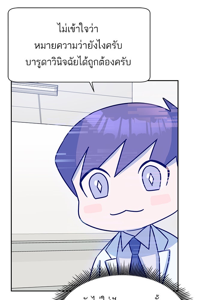 A.I. Doctor - หน้า 89