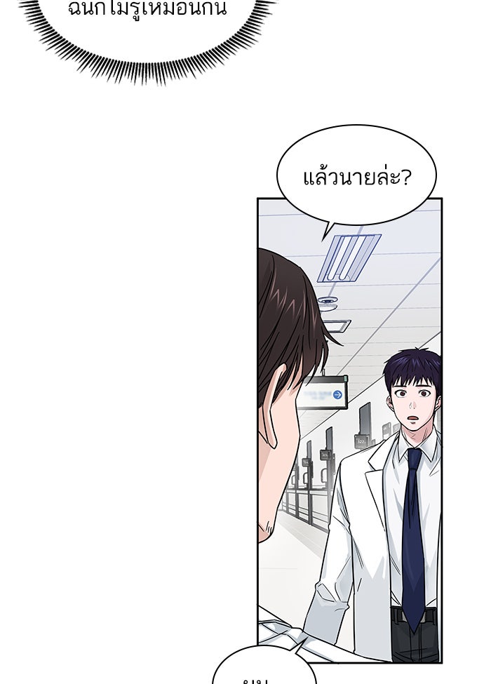 A.I. Doctor - หน้า 9