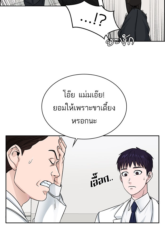 A.I. Doctor - หน้า 93