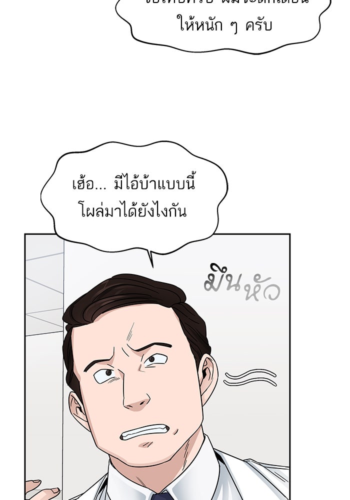 A.I. Doctor - หน้า 95