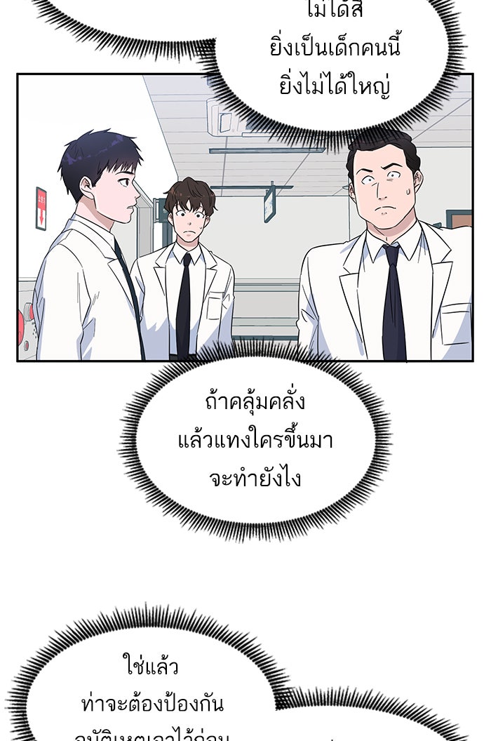 A.I. Doctor - หน้า 10