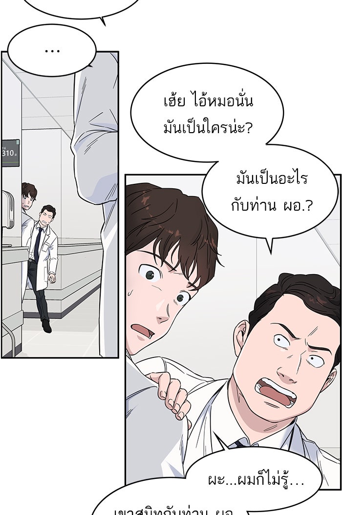 A.I. Doctor - หน้า 16