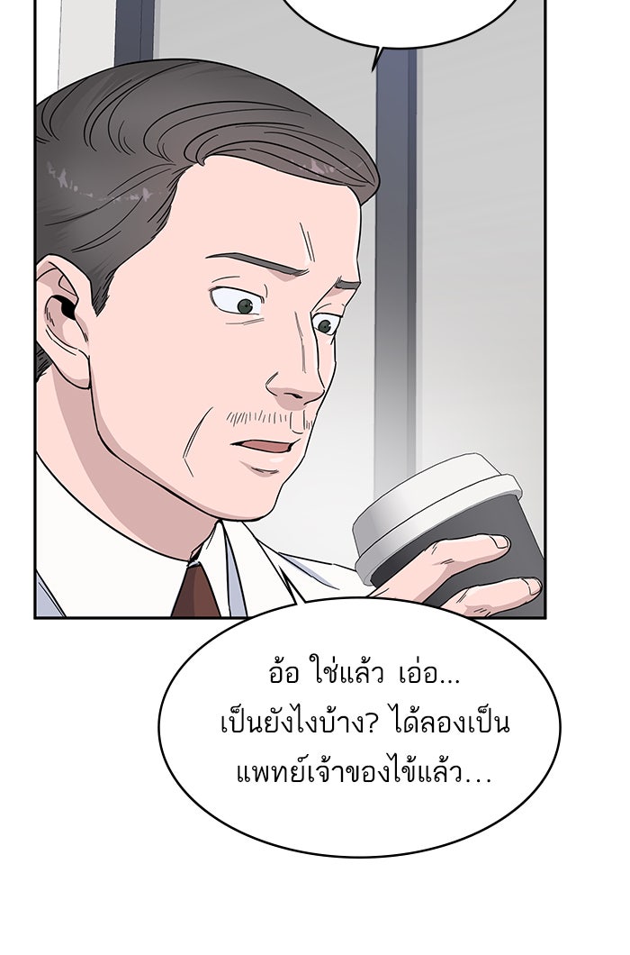 A.I. Doctor - หน้า 25