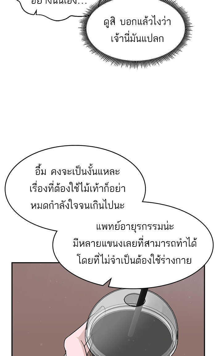 A.I. Doctor - หน้า 28