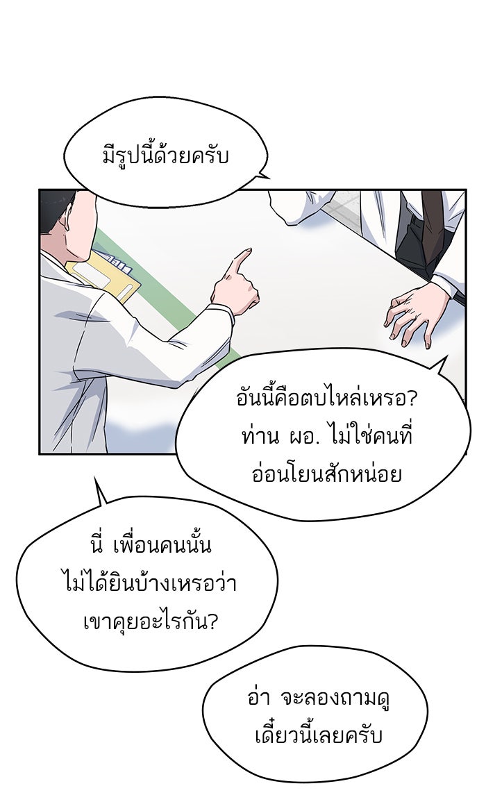 A.I. Doctor - หน้า 52