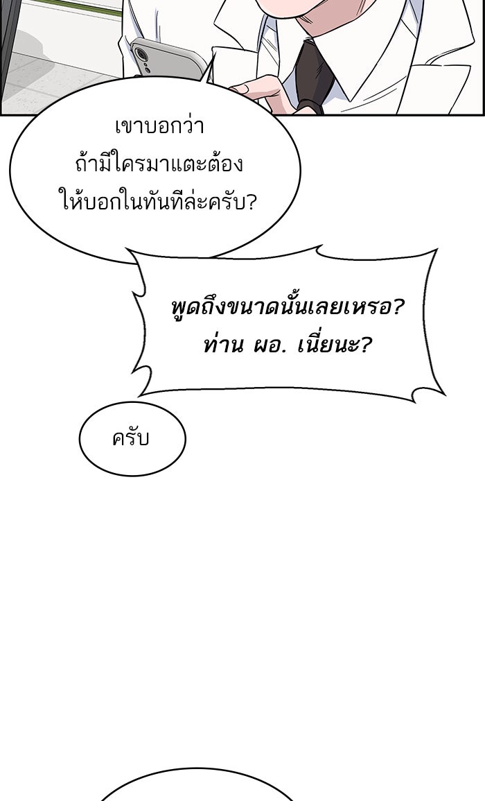 A.I. Doctor - หน้า 54