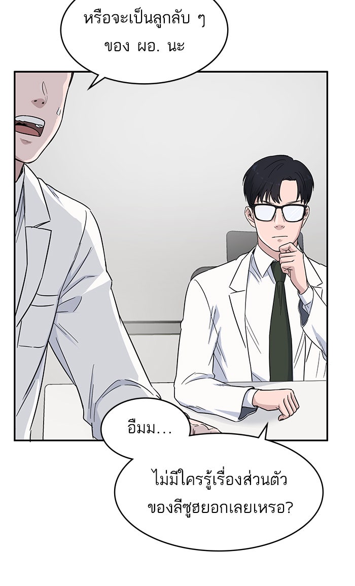 A.I. Doctor - หน้า 55
