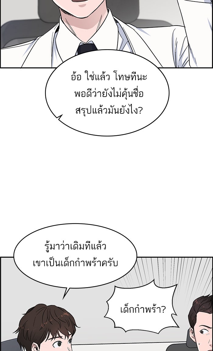 A.I. Doctor - หน้า 58
