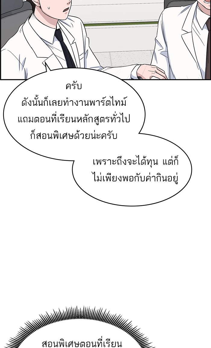 A.I. Doctor - หน้า 59