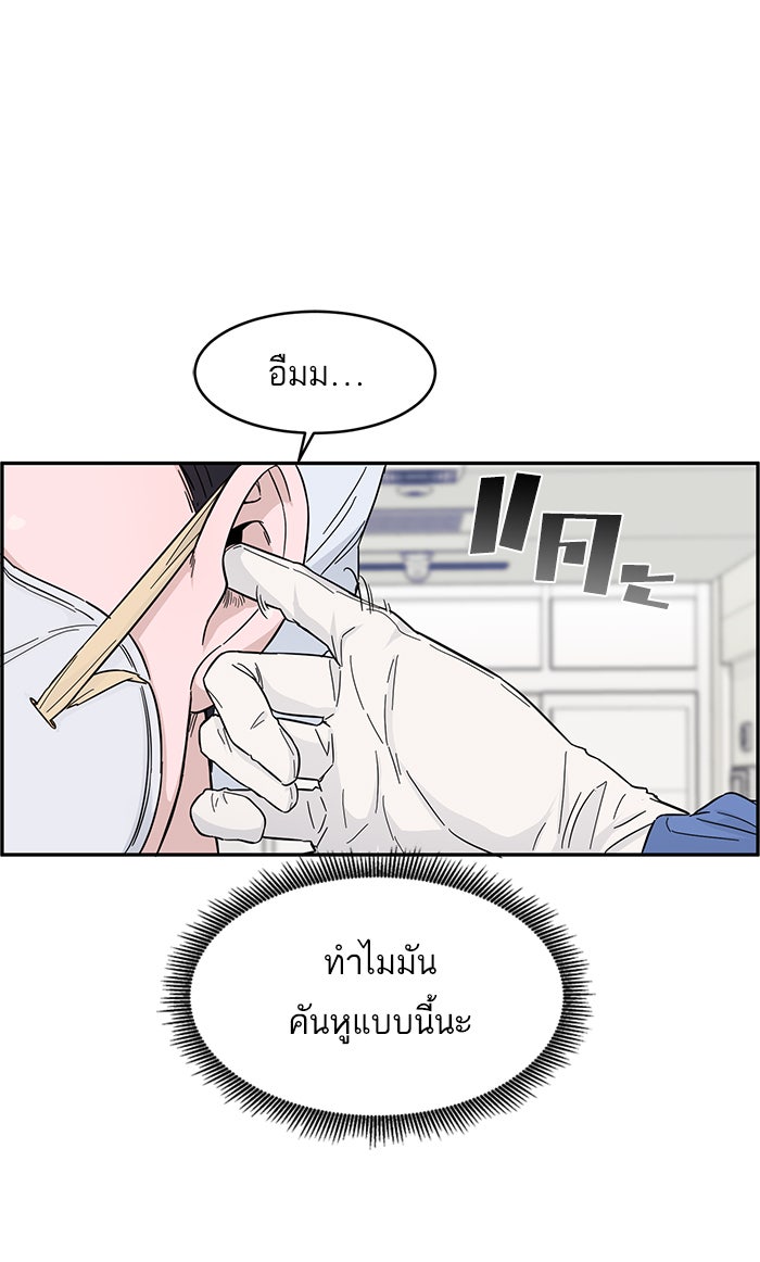 A.I. Doctor - หน้า 65