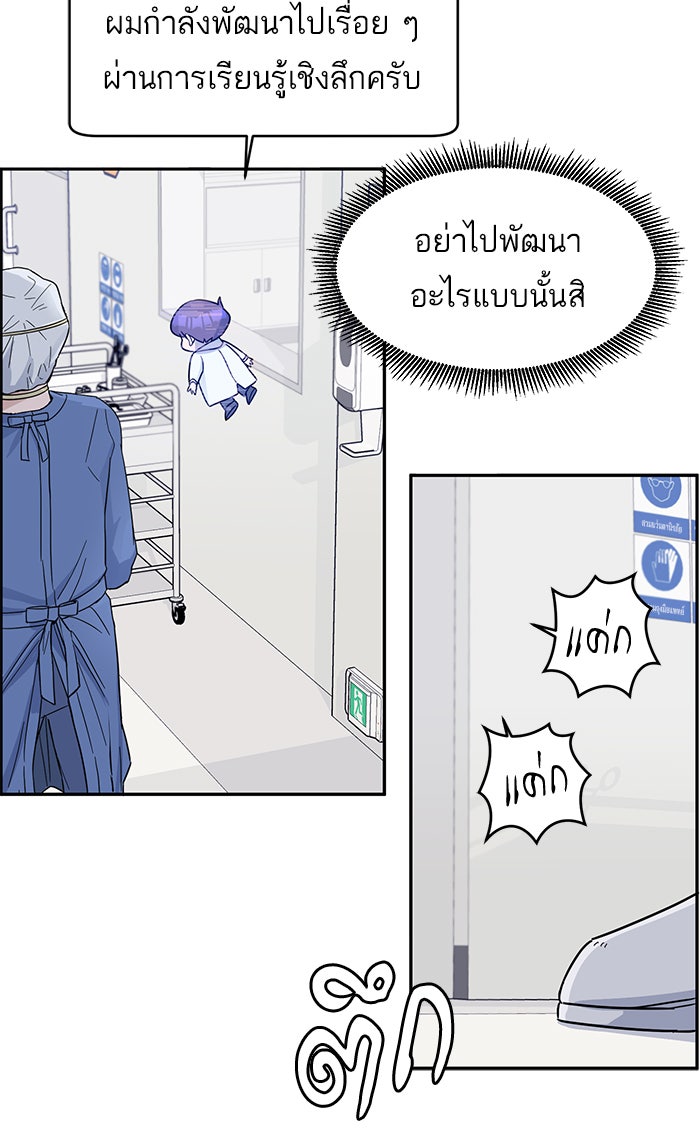 A.I. Doctor - หน้า 71