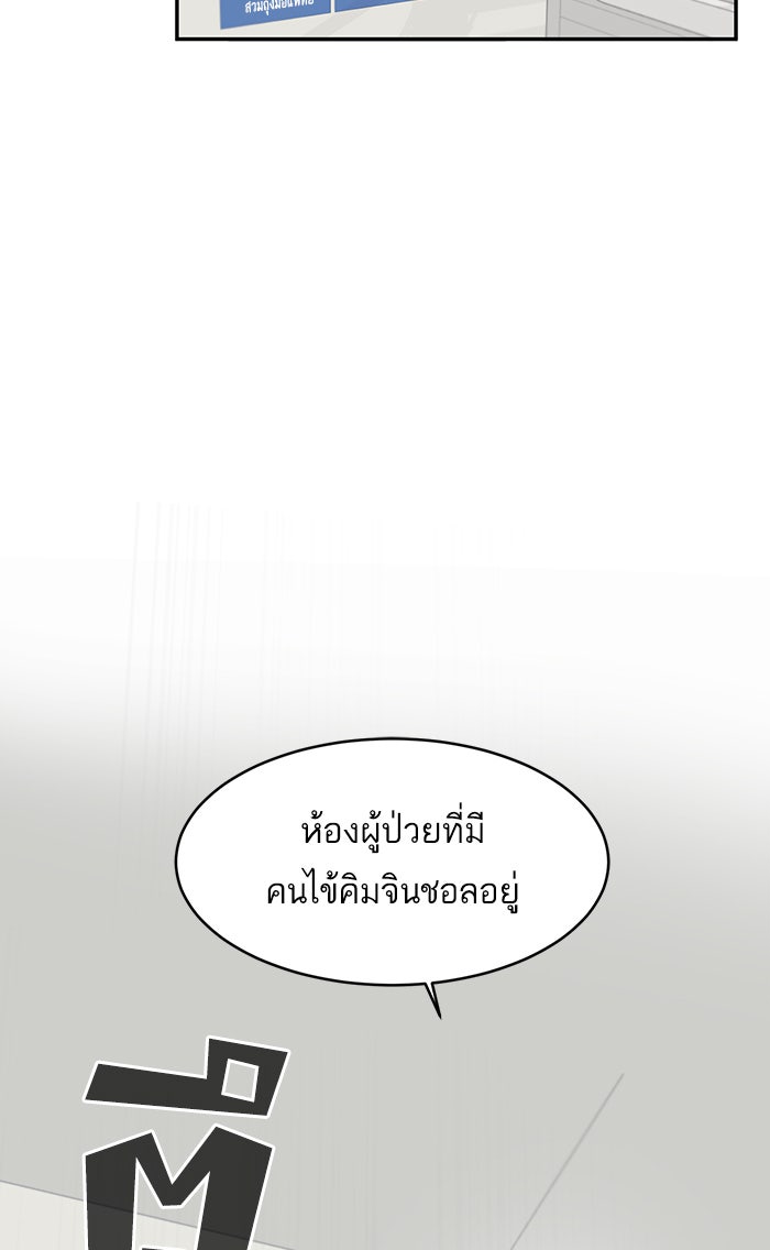 A.I. Doctor - หน้า 74