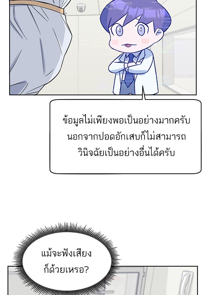 A.I. Doctor - หน้า 20