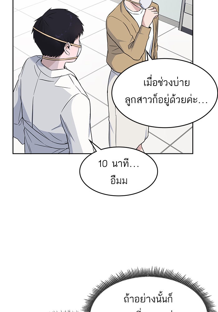 A.I. Doctor - หน้า 32