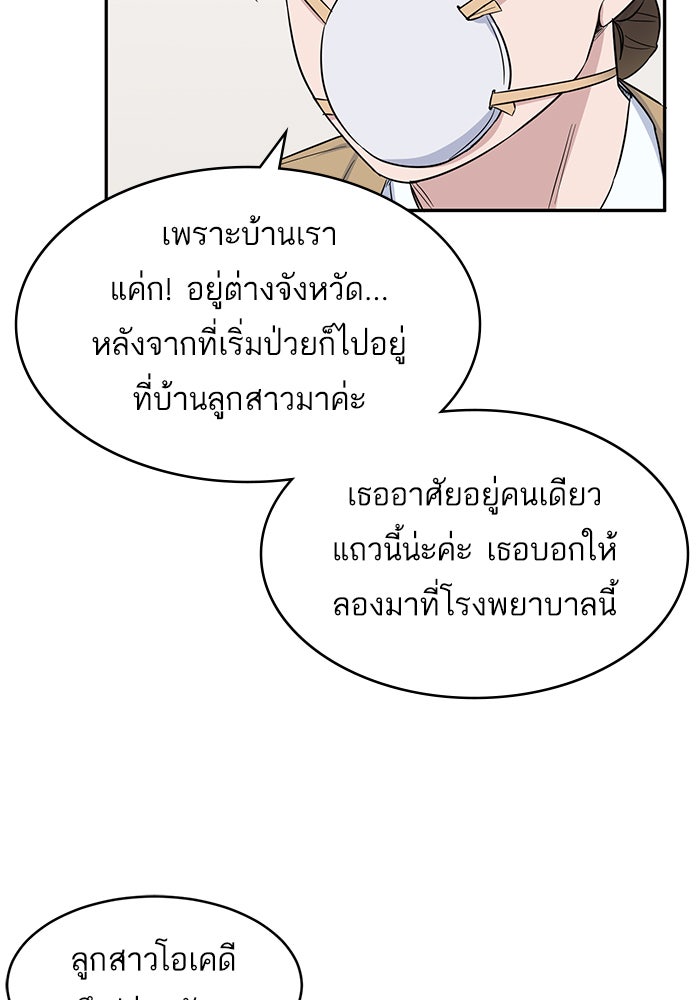 A.I. Doctor - หน้า 35