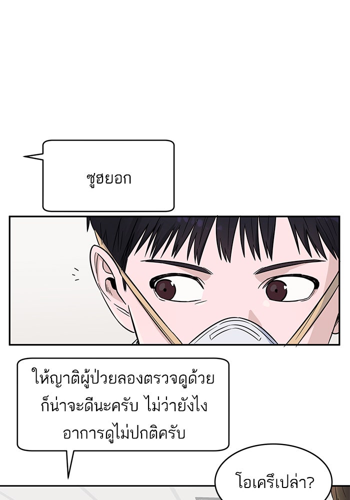 A.I. Doctor - หน้า 43