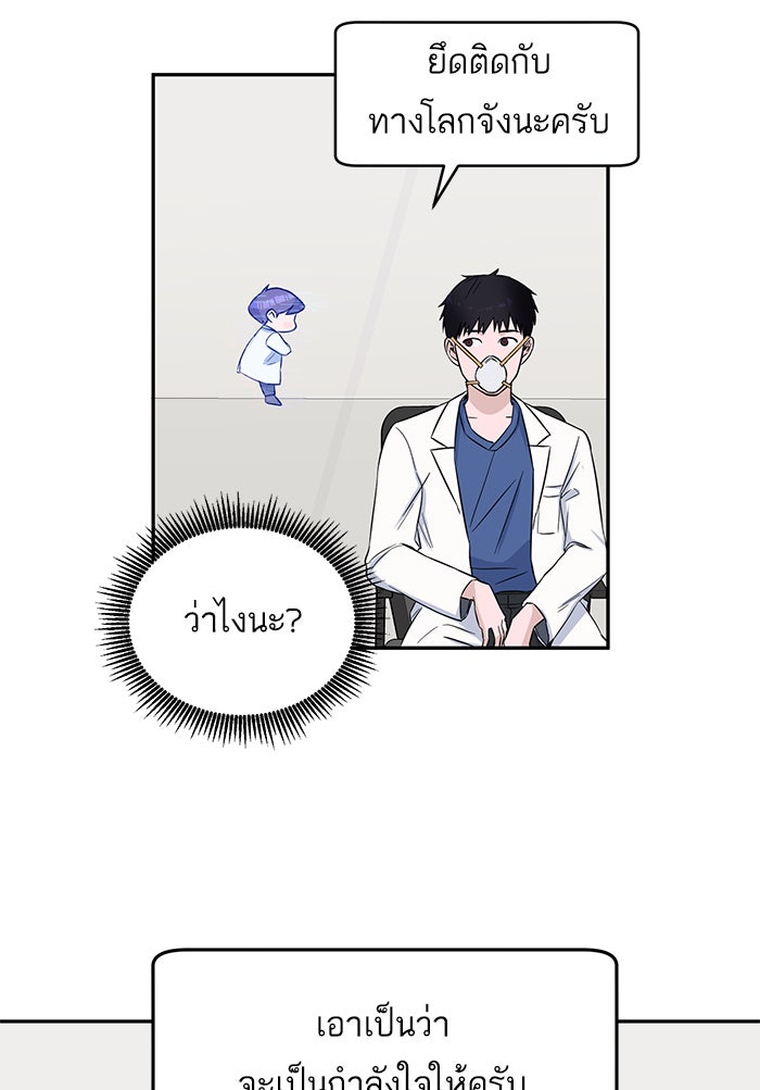 A.I. Doctor - หน้า 54