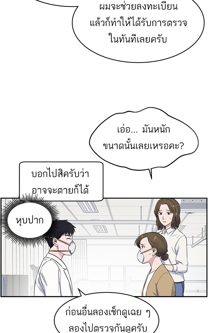 A.I. Doctor - หน้า 59
