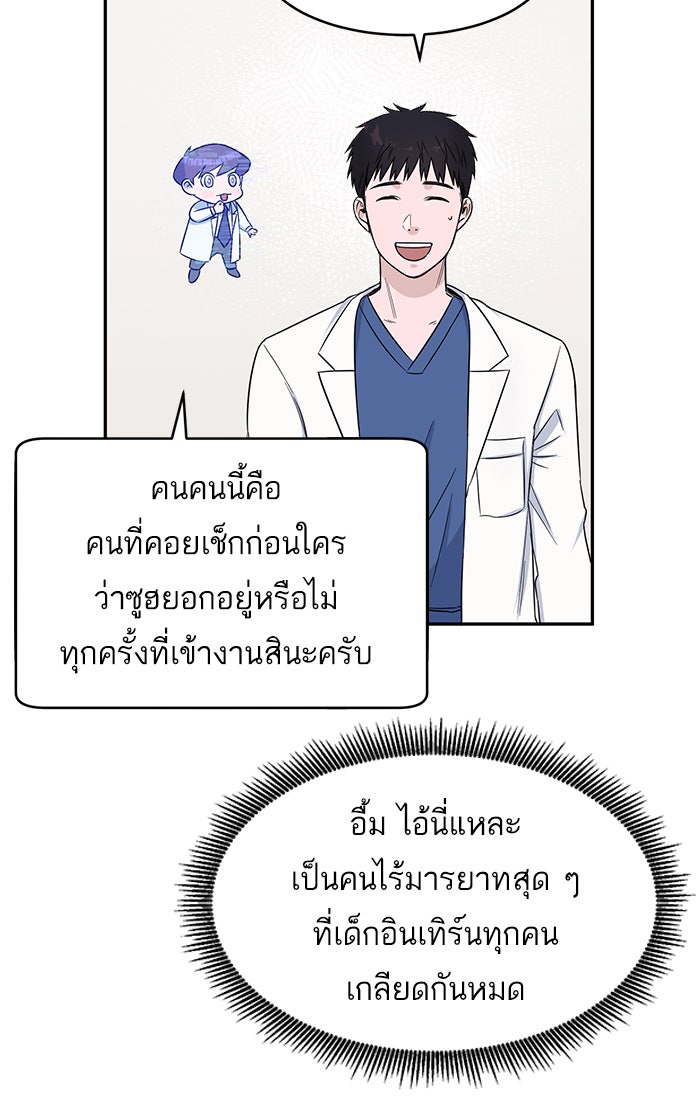 A.I. Doctor - หน้า 65