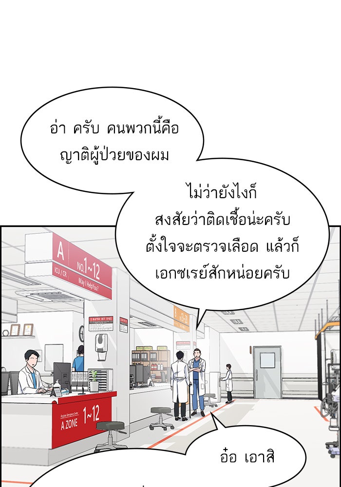 A.I. Doctor - หน้า 68
