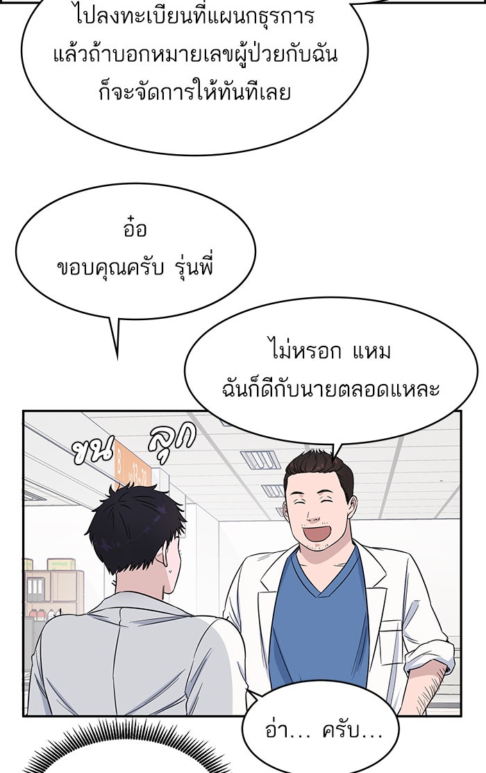A.I. Doctor - หน้า 69