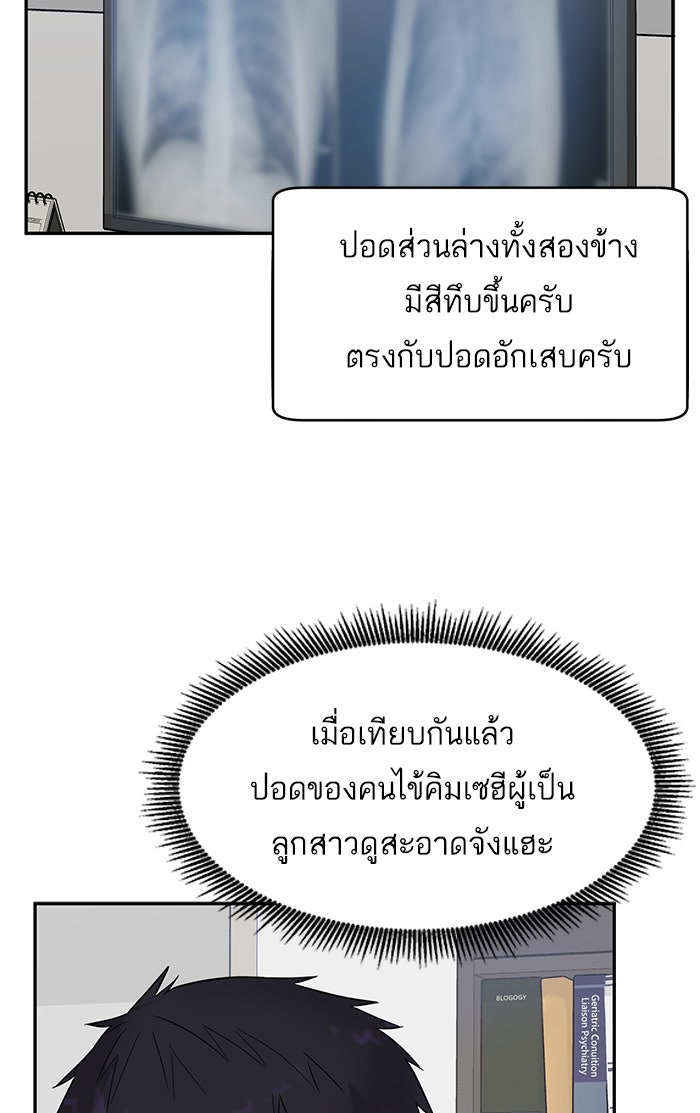A.I. Doctor - หน้า 71