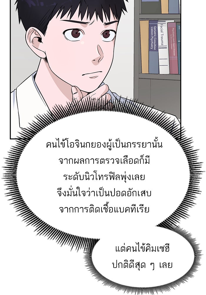 A.I. Doctor - หน้า 72