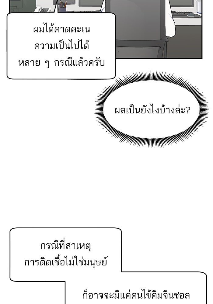 A.I. Doctor - หน้า 74
