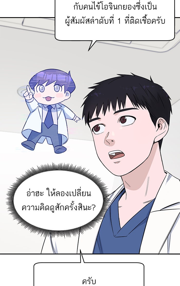 A.I. Doctor - หน้า 75