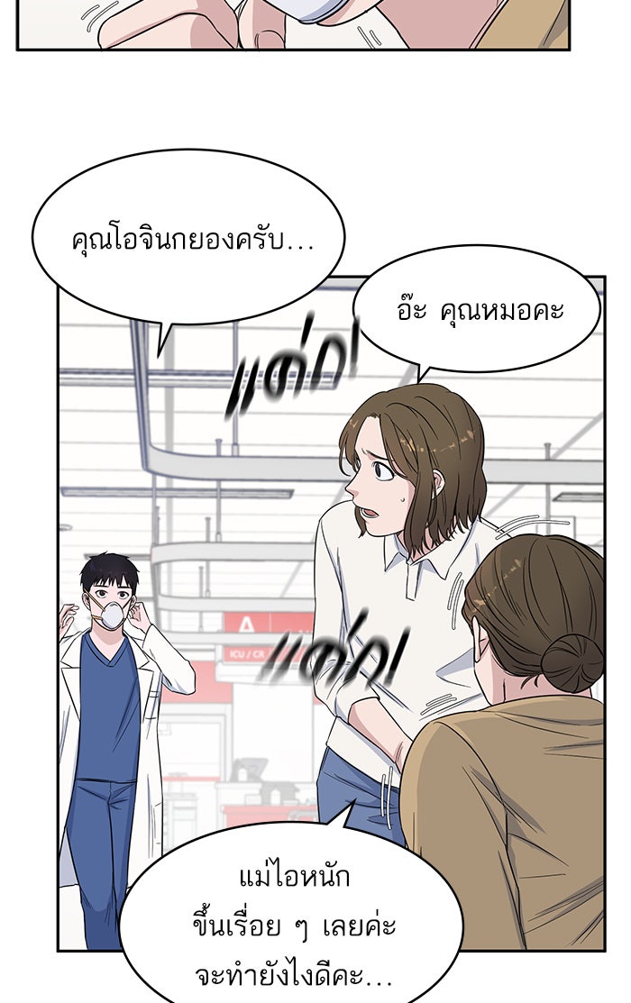 A.I. Doctor - หน้า 77