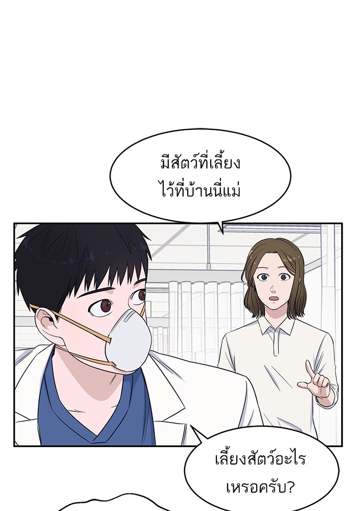 A.I. Doctor - หน้า 80