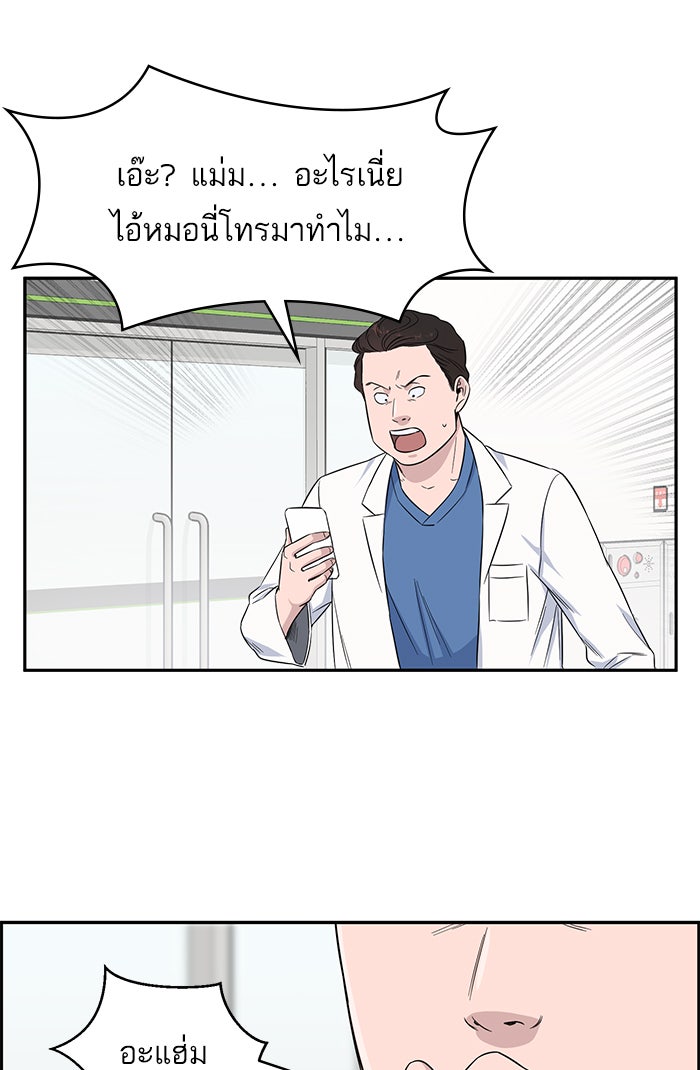 A.I. Doctor - หน้า 84