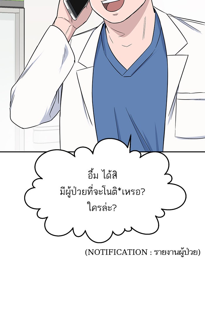 A.I. Doctor - หน้า 86