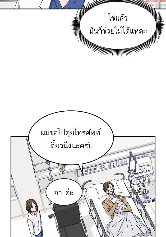 A.I. Doctor - หน้า 12