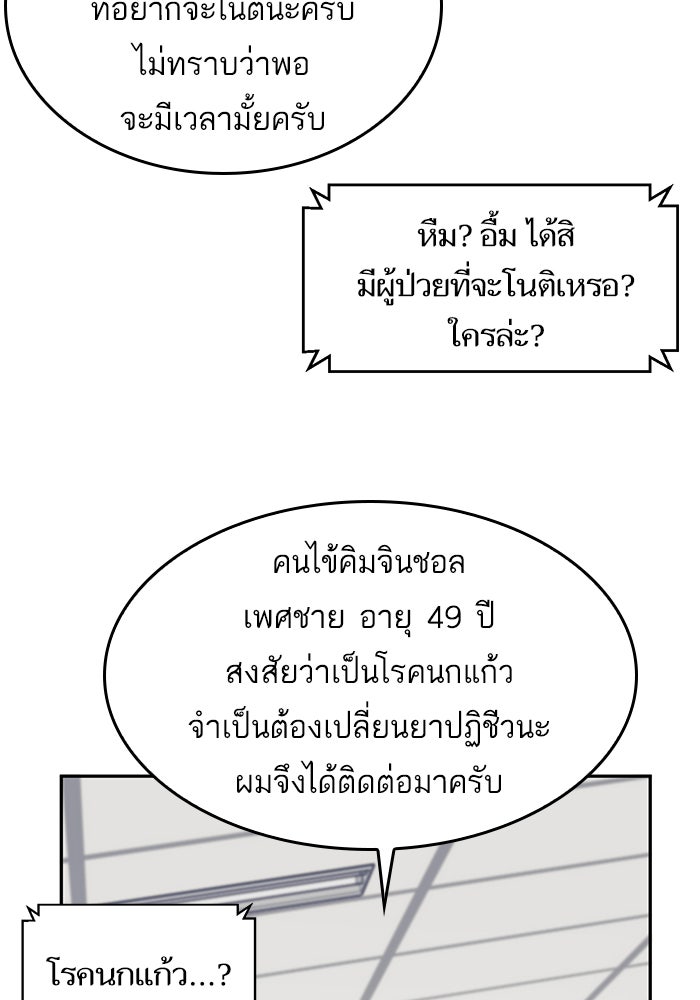 A.I. Doctor - หน้า 16