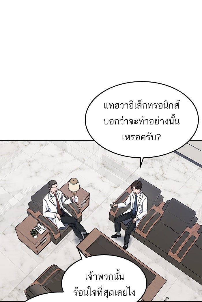 A.I. Doctor - หน้า 32