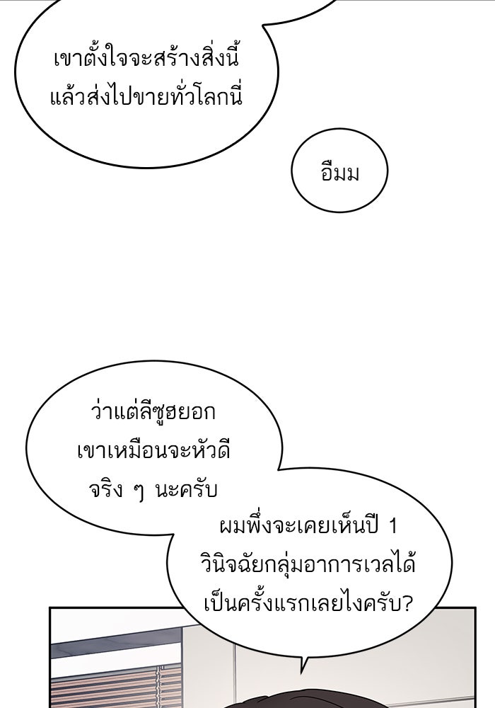 A.I. Doctor - หน้า 33