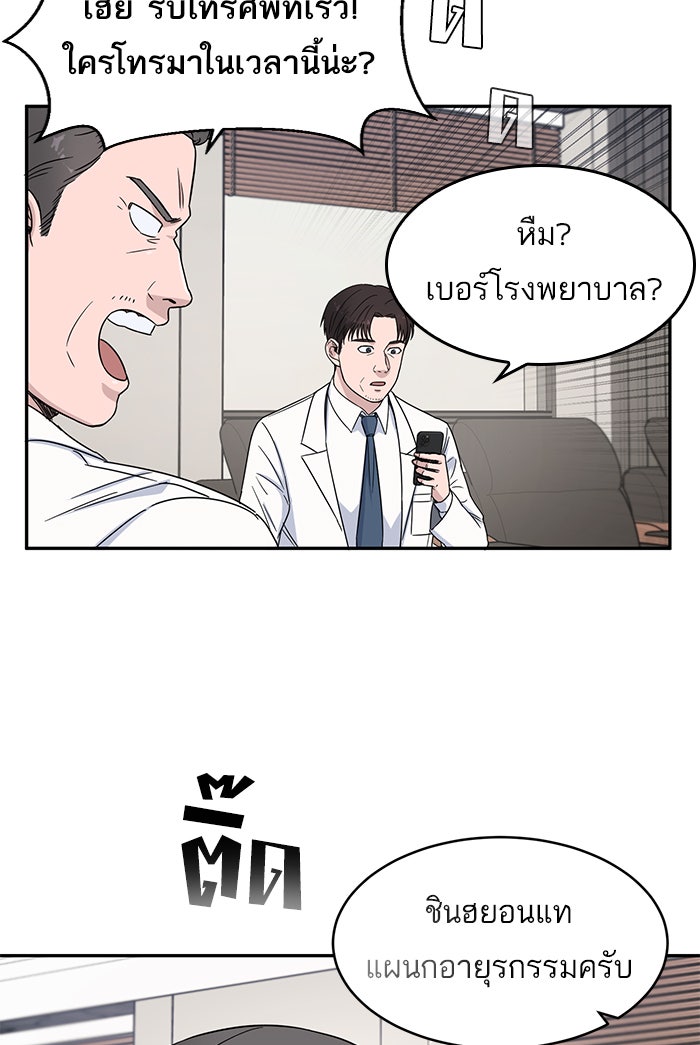 A.I. Doctor - หน้า 38