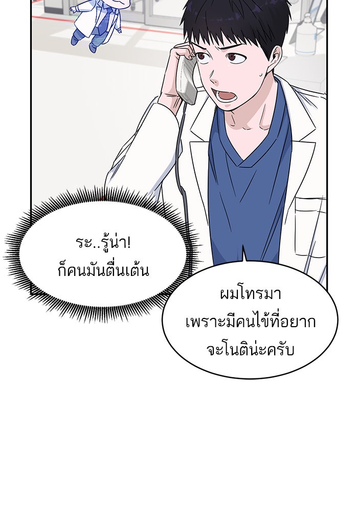 A.I. Doctor - หน้า 43