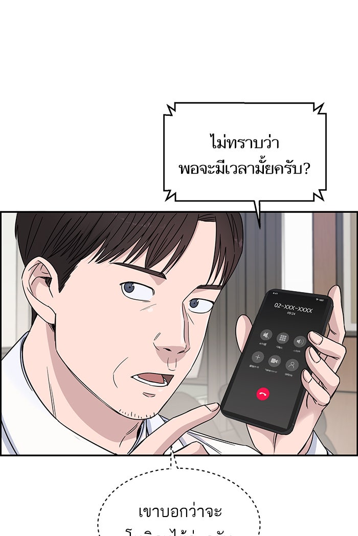 A.I. Doctor - หน้า 44